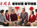 南方周末报纸排版设计：节日特刊如何用写真版抓住读者心