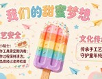 幼教机构找童趣创意展板排版设计模版 雪糕造型文化墙参考