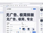 排版设计工具实测推荐：30秒搞定公众号排版