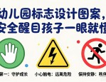 幼儿园标志设计图案，安全醒目孩子一眼就懂