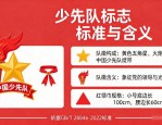 队徽设计图案大全：少先队标志标准与含义速查