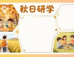秋季研学推文排版难？这套文案模板一键搞定