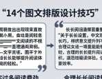 14个图文排版设计技巧，新手必看实用指南