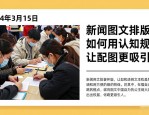 新闻图文排版：如何用认知规律让配图更吸引人