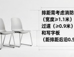 座椅设计排版别只看900mm，排距要根据消防、过道和写字板来定