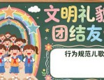 优秀板报设计图案大全：一年级守规则主题黑板报模板