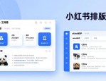 小红书排版神器：AI搞定字母设计排版