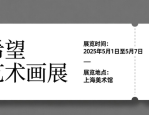 原创门票设计指南，含多种风格排版及展览时间地点等信息