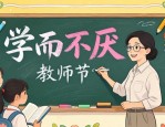 教师节黑板报设计图案 小学到高中可用素材