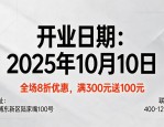 开业倒计时海报设计秘诀：抓住客户眼球，提升店铺人气