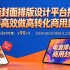 电商封面排版设计平台推荐 新手高效做高转化商用封面
