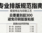 书籍封面字体排版总墨量别超300 避免印刷脏版粘版