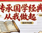 国学板报设计图案大全 学生手抄报作品参考