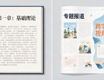 期刊排版设计-几种常用版式