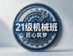 班徽设计图案怎么做？21级机械班云投票，找灵感