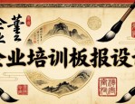 企业培训板报怎么设计好看？简洁配色+图案大全