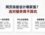 网页排版设计哪家强？选对服务商不踩坑