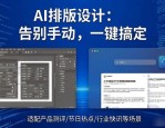 AI排版设计：告别秀米手动绣花，一键搞定推文排版+内容