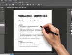 PS排版设计简历，6秒抓住HR眼球