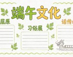 学校端午黑板报图案设计 样式大全 简单又好看