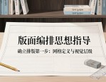 报纸排版设计要点：抓住读者眼球的核心技巧