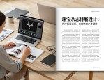 珠宝杂志排版设计：先对板再谈美，交付快客户才满意