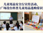 儿童用品安全行宣传活动，广场设台科普儿童用品选购常识
