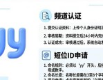 歪歪频道认证设计图案可复制 公会短位ID申请步骤