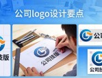 公司logo设计要点：把握核心目标，注重排版比例等技巧