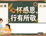 元旦黑板报设计图案大全 校园主题创意素材
