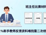 2026年班主任基本功比赛参评材料格式排版规范及核心要求