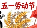 五一板报设计图案大全 劳动节主题素材速查