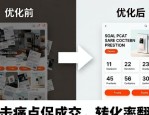 详情页排版设计：直击痛点促成交，转化率翻倍