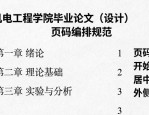 机电学院毕业论文排版规范：标题字体、行距、页边距全攻略