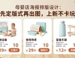 母婴店海报排版设计：先定版式再出图，上新不卡壳