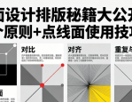 平面设计排版秘籍大公开！四个原则+点线面使用技巧