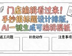 门店编辑看过来！手抄报标题设计排版，AI一键生成可编辑模板