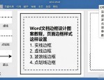 Word文档边框设计图案教程，页面边框样式这样设置