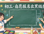 中学板报设计图案大全，学生出黑板报的实用参考