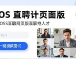 招聘排版设计模板 上BOSS直聘网页版直聊抢人才