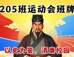 校园班牌设计图案大全 运动会创意班牌展示