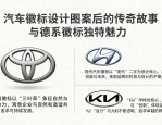 汽车徽标设计图案背后的传奇故事与德系徽标独特魅力