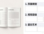 企业内刊排版设计太复杂？零基础也能快速上手搞定