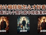 设计稿排版怎么才好看？看这几个图片居中排版案例
