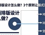 封面排版设计怎么做？3个原则让版式更专业