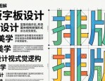中英文编排方式详解，含两字三字排版及案例展示