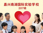 嘉兴南湖国际实验学校207班饱含心意的班徽设计诞生啦