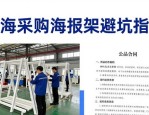 上海采购海报架避坑指南！这些广告物料陷阱要小心