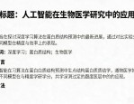 SCI期刊排版设计：别误当格式调整，合规排版助力论文高效过审与发表