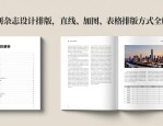 期刊杂志设计排版，直线、加图、表格排版方式全解析